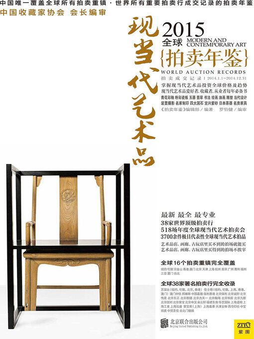 Cover image for 2015全球现当代艺术品拍卖年鉴